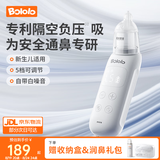 波咯咯（bololo）电动吸鼻器新生婴幼儿专用清理鼻腔鼻涕安全通鼻塞充电家用便携 【新升级】5档 电动点吸 拒绝拉扯鼻黏膜