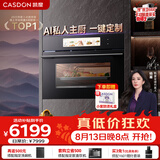 凯度（CASDON）【双热风】嵌入式微蒸烤一体机 SR52FDF25-ZR pro一代 Ultra 11.26英寸彩屏