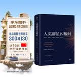 创美工厂 人类群星闪耀时 随书赠书签 未删减版 小米创始人雷军推荐 人物传记作品