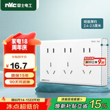 NVC雷士电工 明装开关插座 十五孔插座10A 九孔电源 N02白色