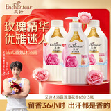 艾诗（Enchanteur）沐浴露套装浪漫香氛沐浴乳嫩滑滋润香味持久650g*3