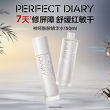 完美日记神经酰胺精华水150ml补水保湿提亮护肤爽肤水生日礼物送女友