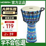 莫森（MOSEN）8英寸轻型非洲鼓 ABS材料儿童初学练习丽江手拍鼓 免调音景泰蓝