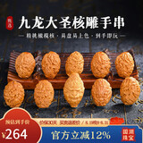 妍韵珠宝臻品橄榄核手串橄榄胡核雕九龙大圣悟空猴头男女文玩佛珠把玩手链