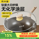 炊大皇钛盾炒锅 麦饭石色不粘锅多功能少油烟炒菜锅平底锅30cm