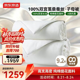 京东京造100%桑蚕丝被双宫茧 被芯蚕丝春秋被子四季通用-子母被200x230cm