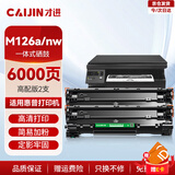 才进适用HP 惠普m126a硒鼓 m126nw硒鼓 m126a墨盒 m126nw墨盒 mfp hp126a惠普打印机cc388a硒鼓 京东配送