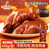 流亭猪蹄400g 开袋即食酱卤猪蹄子猪手熟食下酒菜即食 山东青岛特产