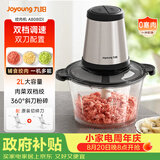 九阳（Joyoung）绞肉机绞馅机 碎肉机 电动多功能辅食料理搅拌机 打肉机蒜蓉机搅肉机 2L双刀A808D