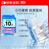 卫康 新视（甘露醇）隐形眼镜护理液 多功能美瞳通用小瓶便携装125ml 