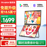雕塑家双屏便携式显示器 可折叠18.5英寸100HZ 100%sRGB笔记本副屏电脑扩展屏幕办公炒股游戏三屏MF185LT