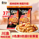 黄飞红（HUANGFEIHONG）超麻辣花生米76g*2休闲零食小吃下酒菜 坚果炒货 花生仁