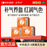 茶郎中 八珍袋泡茶 2.4g*20袋/盒 3盒 补气血男女补气养血 提高免疫力养生茶滋补品 袋泡剂非八珍丸京东自营otc正品