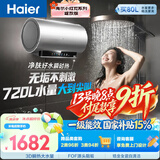 海尔巨能洗1.0 JH9电热水器80升 国家补贴富锶净肤洗 一级能效洗澡家用3300W速热省电大水量上门安装