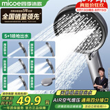 四季沐歌（MICOE）增压花洒喷头浴室多功能大面板丝绒雨出水淋浴手持莲蓬喷头HS82Q