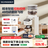 Schneider星光磨豆机全自动家用意式咖啡豆防飞粉便携式研磨机SWK-XM01 支架款丨48档位研磨调节+防飞粉+触屏操作