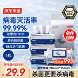 京东京造杀菌湿巾80片*4包 消毒湿纸巾无酒精湿纸巾可灭活病毒率99% 