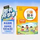 小学数学口算题卡专项训练 四年级上册 配合小学数学课本教材使用 强化口算速递 提升基础运算能力 一日一练计时测评 彩色印刷 大字 宽行距 开学季