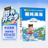 哪吒闹海彩图注音版一二三年级小学生课外阅读经典丛书北教小雨课外阅读系列班主任推荐拼音读物青少年读物儿童书一年级课外阅读书籍暑期阅读开学季神话三年级必读课外书开学季必备