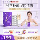 月神小花园益生菌女性成人妇科乳酸杆菌私处护理经期孕妇可用 30粒/盒