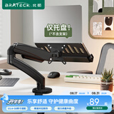 Brateck北弧 笔记本支架托盘 笔记本支架附件 显示器支架配件 显示器支架臂配件 增高架配件 APE40附件
