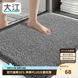大江Ag+银离子 抗菌浴室地垫卫生间门口吸水垫厕所脚垫纯色60x90cm