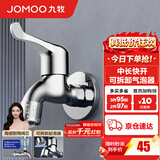 九牧（JOMOO）精铜镀铬龙头单冷自来水拖把池洗衣机龙头阳台卫生间水龙头 4分【中长款-加厚】黄铜龙头