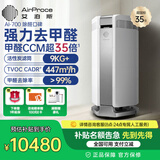 艾泊斯（AirProce）AI-700空气净化器除甲醛甲苯氨气臭氧TVOC异味新房装修快速除臭专业除菌过敏原花粉毛发颗粒物雾霾 流光银
