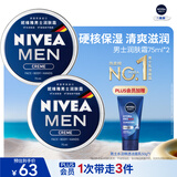 妮维雅（NIVEA）男士【清爽不油腻】清爽润肤霜套装75ml*2 保湿面霜 生日礼物