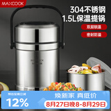 美厨（MAXCOOK）304不锈钢保温饭盒提锅1.5L 双层保温桶学生便当盒 MCTG2020