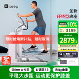 Keep椭圆机家用智能健身器材太空漫步踏步机 平稳大步距H1 老年人锻炼