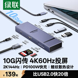 绿联Type-C拓展坞转HDMI2.0扩展坞10G高速多USB3.2转接头SD/TF读卡器适用苹果电脑接口转换器Mac笔记本