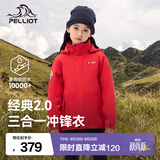 伯希和（Pelliot）【经典2.0】儿童冲锋衣三合一男女童外套春夏季户外加绒保暖夹克 熔岩红 150