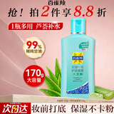 百雀羚（PECHOIN）甘油 甘油一号护肤啫喱 补水保湿维c芦荟妆前打底身体乳液护肤品 170g 1瓶 芦荟滋润