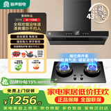 容声家用顶吸式欧式变频抽油烟机燃气灶套装两件套25m³大吸力自清洁CXW-238-RST31+JZT-RLB10T天然气