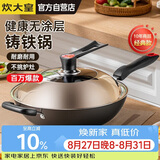 炊大皇炒锅铁锅铸铁锅多用传世34cm电磁炉通用炒菜锅C34D2