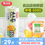 美丽雅保鲜袋食品级中号加厚1丝650只 可冷冻一次性冰箱收纳塑料袋