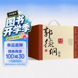 郭德纲畅销文集 收官版纪念礼盒（套装6册 京东专享帆布袋 学说话、学办事、学为人处世，不可不读《郭论》系列）