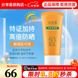 无限极倍护防晒乳隔离霜SPF50+化妆品旗舰专柜心维雅护肤正品防晒霜 50g*1支(心维雅倍护防晒乳)