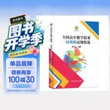 全国高中数学联赛一试模拟试题精选 开学季