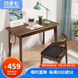 巧手七（QIAOSHOUQI）实木书桌 学习桌简易写字台中学生书桌椅北欧桌子现代简约电脑桌 胡桃色 120cm*55cm*75cm（长宽高）