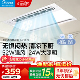 美的（Midea）厨房凉霸灯照明三合一体除菌冷霸吹风卫生间专用冷风扇机B3P 风力升级52W|照明升级24W
