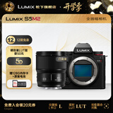 松下（Panasonic）Lumix S5M2 全画幅相机 L卡口 微单相机 无反数码相机 【85mm F1.8 白盒】套装