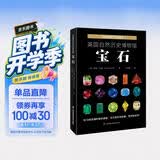 英国自然历史博物馆 : 宝石