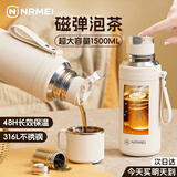 恩尔美（nRMEi）磁吸保温杯大容量男士茶水分离316便携焖泡茶男款磁弹保温水杯子