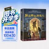 国际大奖小说——魔法师的接班人（国际安徒生奖、卡内基文学奖，百班千人四年级共读书目） 课外阅读 阅读 课外书作业 一升二衔接 小升初衔接 暑期阅读