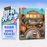 【满87减18元】揭秘地下（3-6岁少儿科普翻翻书）乐乐趣童书揭秘系列儿童启蒙科普立体书童书节儿童节 