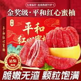 晟容果蔬平和红心蜜柚【多地次日达】当季漳州柚子三红肉柚新鲜水果送礼 9斤装【脆嫩无渣-全家抢着吃】3-5个丨净8.5斤 甄选【树上熟丨三红柚】黄金酸甜比