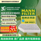 曼牌滤清器（MANNFILTER）空调滤芯滤清器CUK2450 CUK2450/3奥迪A4LA5S5Q5SQ5S4保时捷Macan