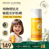 维蕾德（WELEDA）婴儿童防晒霜修复面霜50ml宝宝青少年隔离物理防晒乳1岁以上